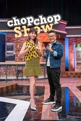 山海厨房 综艺节目免费观看